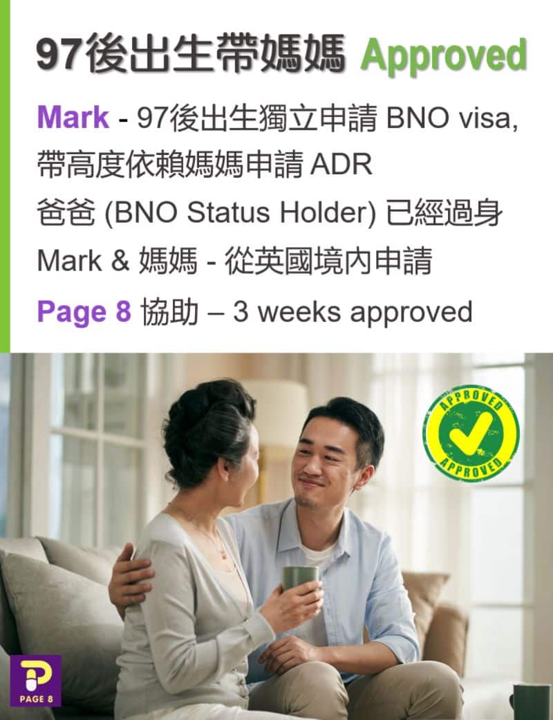 高度依賴父母及家屬申請BNO Visa移民英國