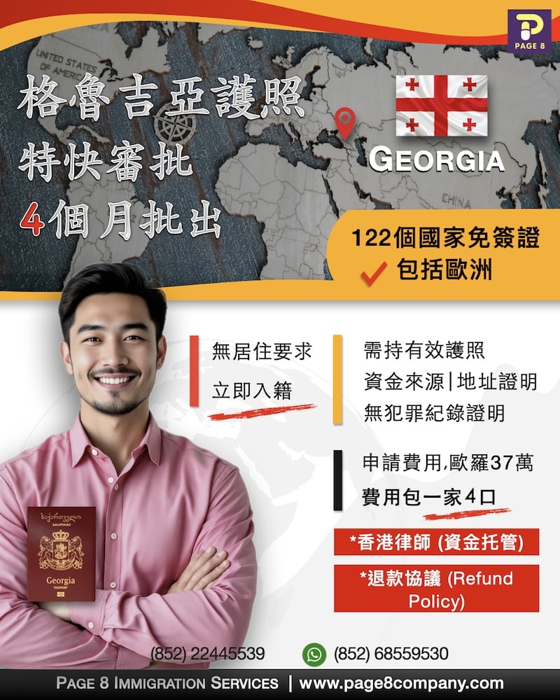 快批護照項目