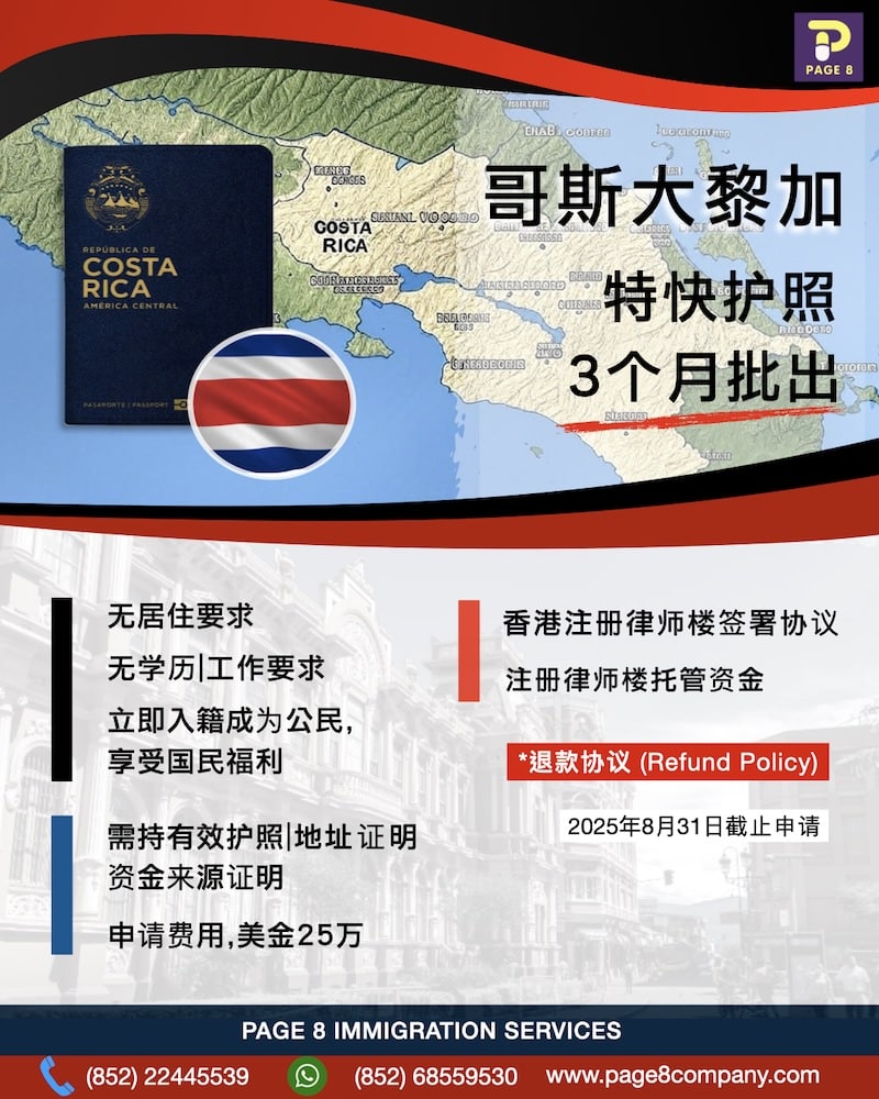 快批護照項目2025
