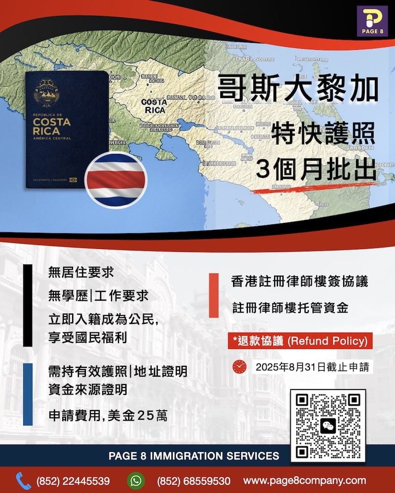 快批護照項目(無移民監)